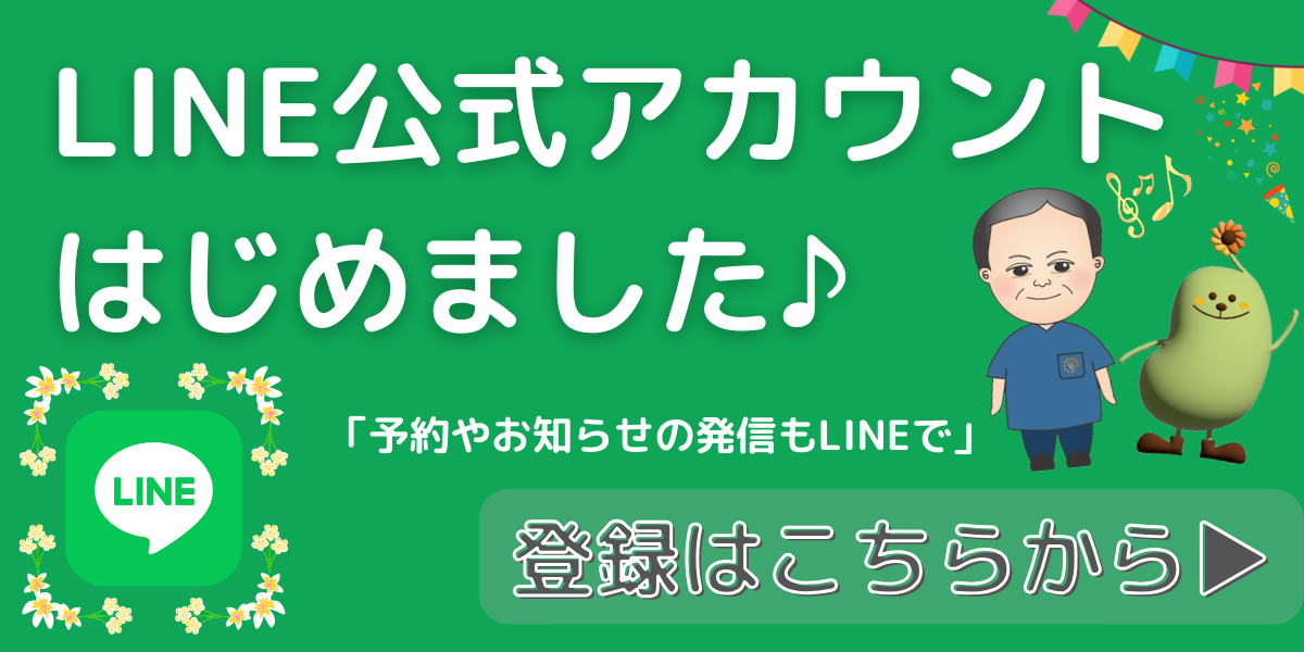 公式LINE
